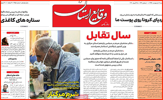ابهام در بازی با سپرده های بانکی/ بی خیالی های کرونایی در کوچه و بازار/ ستاره های کاغذی