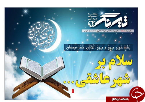 سلام بر شهر عاشقی/ما،محیط زیست،چالش ها و فرصت ها