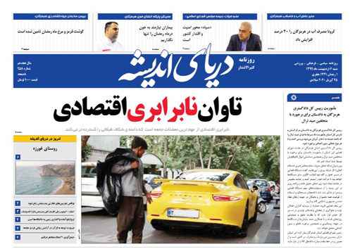تاوان نابرابری اقتصادی/تراژدی 