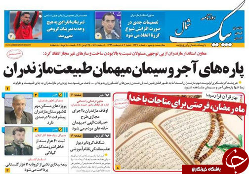 سلام بر شهر عاشقی/ما،محیط زیست،چالش ها و فرصت ها