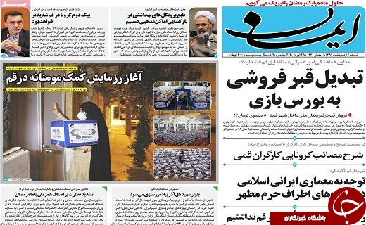 بانک اطلاعات جامع پژوهشگران قم تدوین شد/انواع کیت تشخیص و تجهیزات مقابله با کرونا در داخل ساخته شد