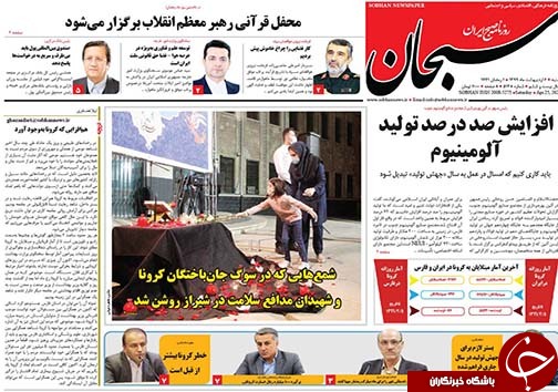 تصاویر صفحه نخست روزنامه&zwnj;های فارس ۶ اردیبهشت ماه سال ۱۳۹۹