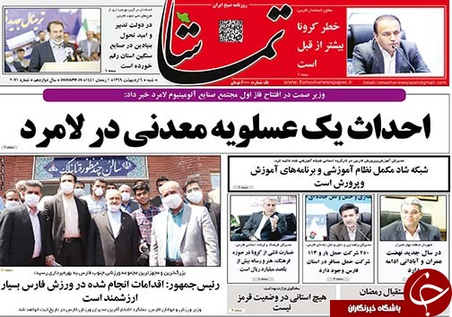 تصاویر صفحه نخست روزنامه&zwnj;های فارس ۶ اردیبهشت ماه سال ۱۳۹۹