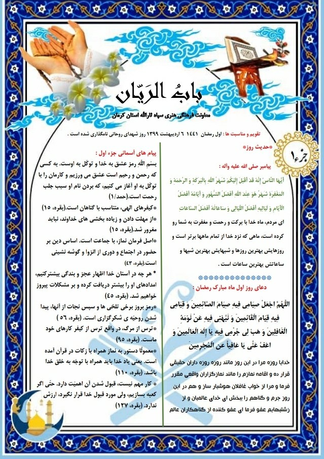 بسته  معنوی ماه میهمانی خدا