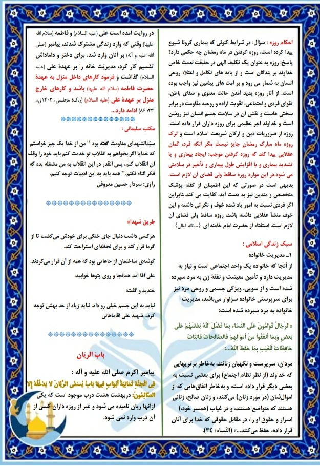 بسته  معنوی ماه میهمانی خدا