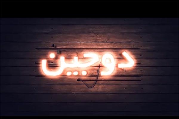 تولید قسمت نخست دوجین