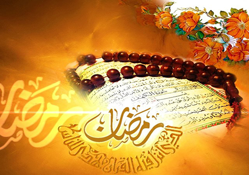 پیام تبریک حلول ماه مبارک رمضان