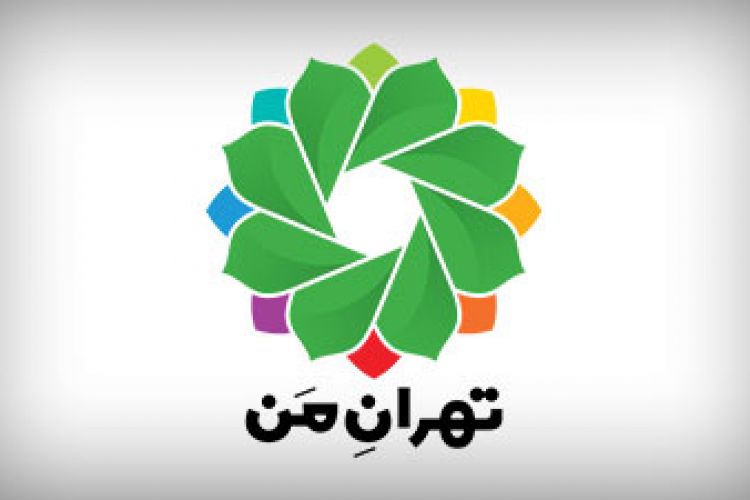 سامانه «تهران من» ۲۴ ساعت در دسترس نخواهد بود