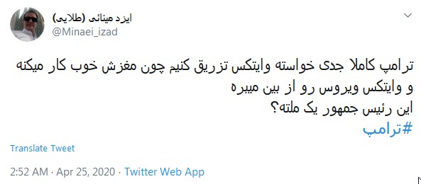 واکنش طنز کاربران به پیشنهاد درمانی ترامپ با وایتکس