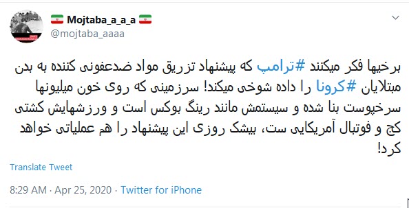 واکنش طنز کاربران به پیشنهاد درمانی ترامپ با وایتکس
