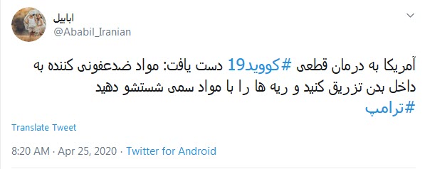 واکنش طنز کاربران به پیشنهاد درمانی ترامپ با وایتکس