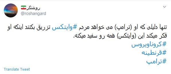 واکنش طنز کاربران به پیشنهاد درمانی ترامپ با وایتکس