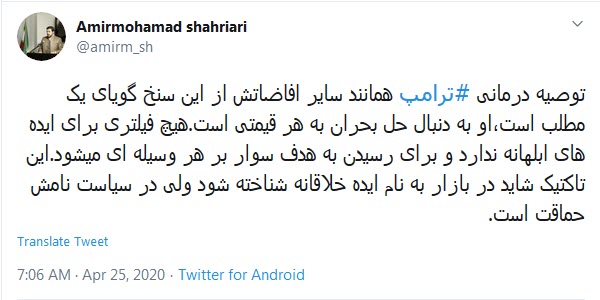 واکنش طنز کاربران به پیشنهاد درمانی ترامپ با وایتکس