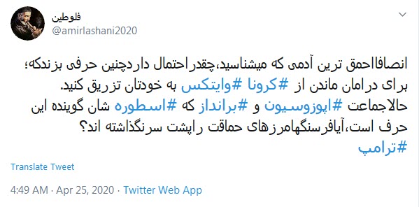 واکنش طنز کاربران به پیشنهاد درمانی ترامپ با وایتکس