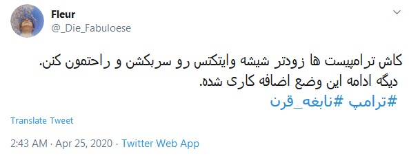 واکنش طنز کاربران به پیشنهاد درمانی ترامپ با وایتکس