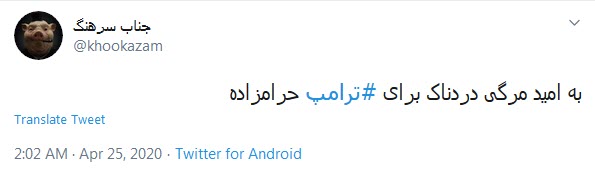 واکنش طنز کاربران به پیشنهاد درمانی ترامپ با وایتکس