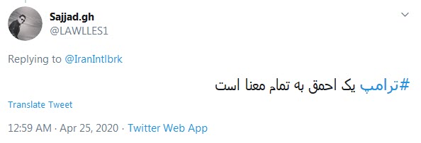 واکنش طنز کاربران به پیشنهاد درمانی ترامپ با وایتکس