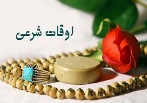 جدول اوقات شرعی یزد در ماه مبارک رمضان ۹۹