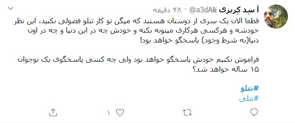 واکنش کاربران توییتر به مسدود شدن صفحه تتلو؛