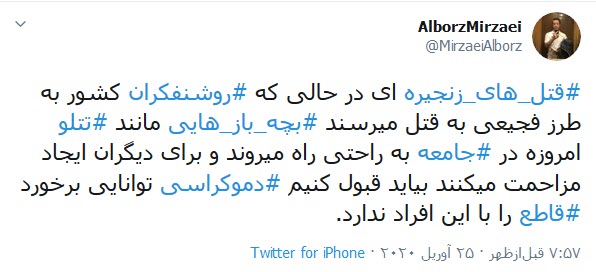 واکنش کاربران توییتر به مسدود شدن صفحه تتلو؛