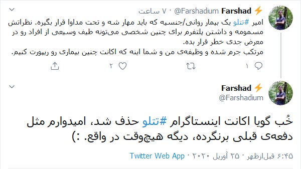 واکنش کاربران توییتر به مسدود شدن صفحه تتلو؛