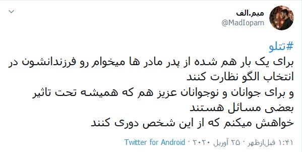 واکنش کاربران توییتر به مسدود شدن صفحه تتلو؛