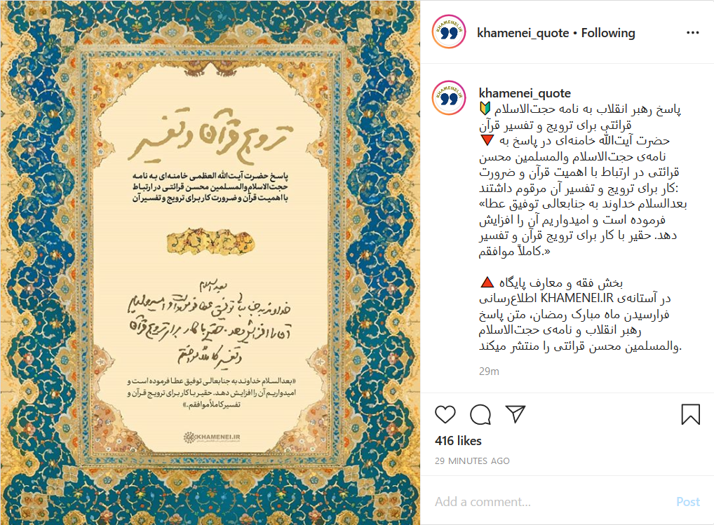 با کار برای ترویج و تفسیر قرآن کاملا موافقم