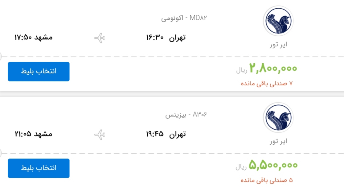 قیمت بلیط پروازهای امروز تهران به مشهد