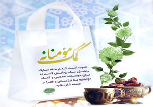 توزیع ۳۹۰۰ بسته معیشتی بین نیازمندان سیریک