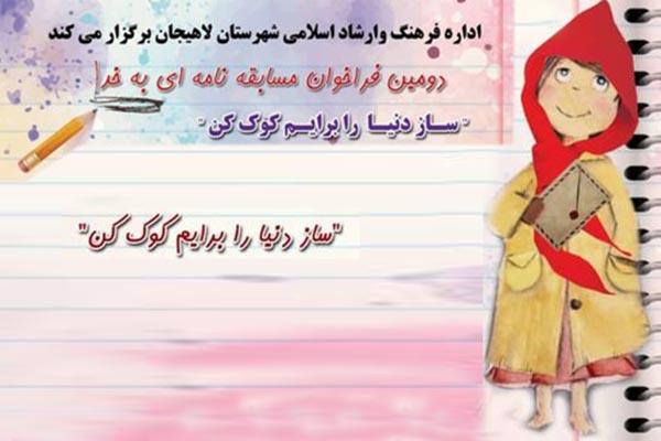 معرفی راه یافتگان مسابقه نامه‌ای به خدا
