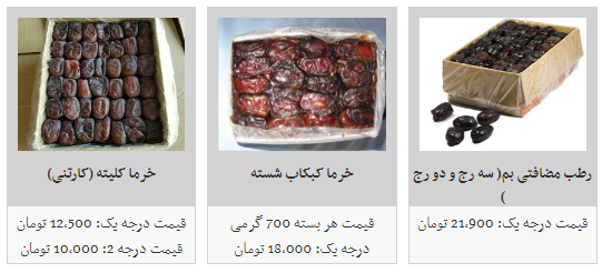 قیمت هر کیلو خرما در غرفه های تره بار چقدر است؟