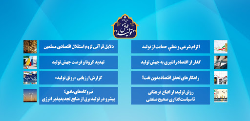 کرونا ویروس؛ توفیق اجباری در مسیر جهش تولید