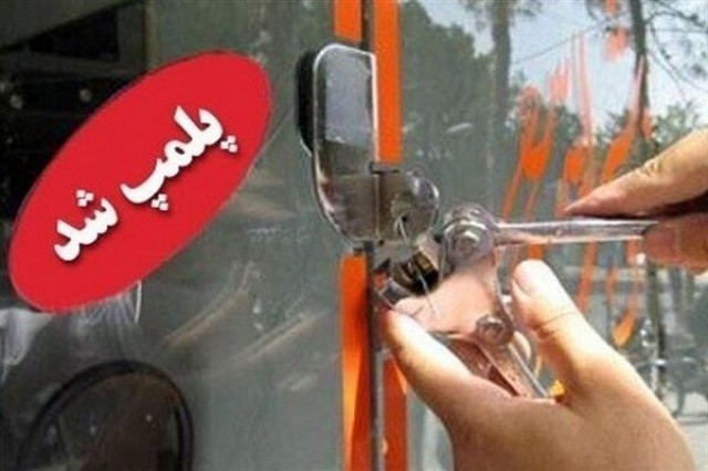 پلمب کارگاه تولید اقلام غیر بهداشتی در اتوبان تهران_کرج