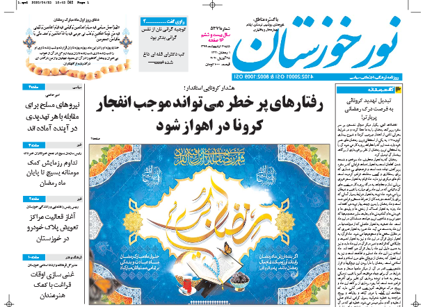 غم نان در قطب تولید گندم کشور/رفتار&zwnj;های پر خطر می&zwnj;تواند موجب انفجار کرونا در اهواز شود