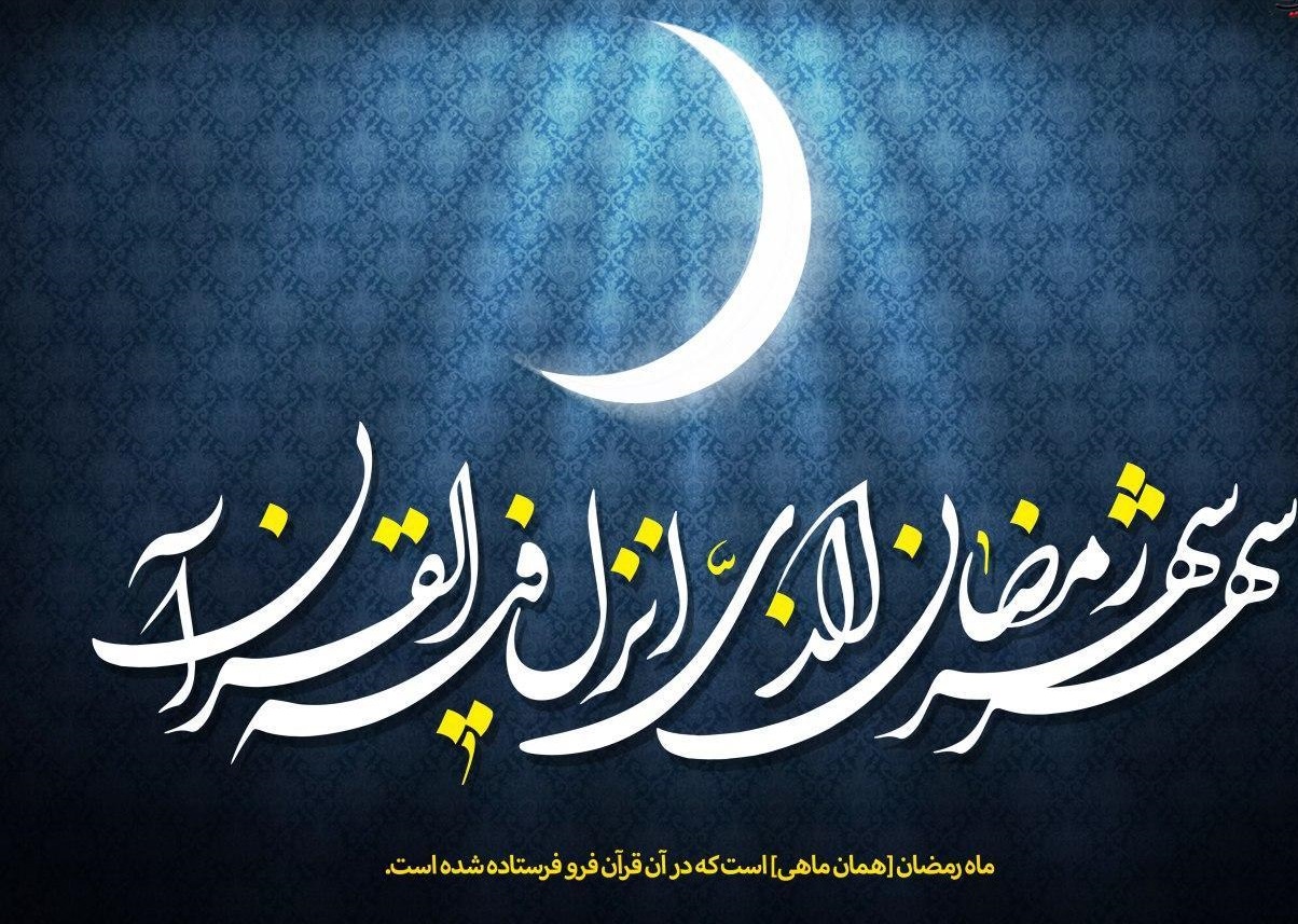 اطلاعیه دادسرای عمومی مرکز خراسان رضوی درباره لزوم حفظ حرمت ماه رمضان