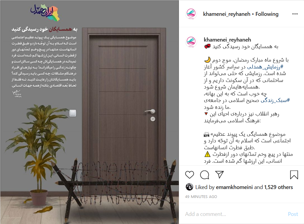 از تمام جهات انسانی به همسایگان خود رسیدگی کنید