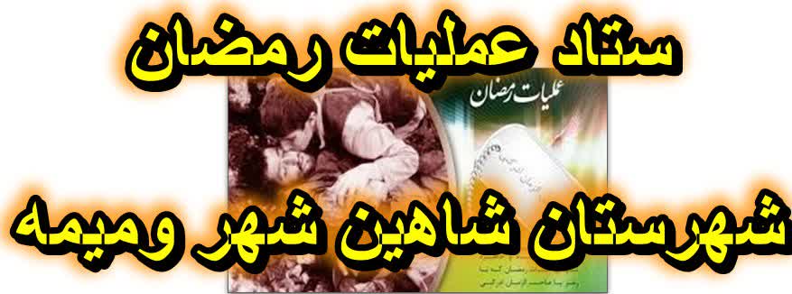 حال و هوای متفاوت رمضان امسال در شاهین شهر
