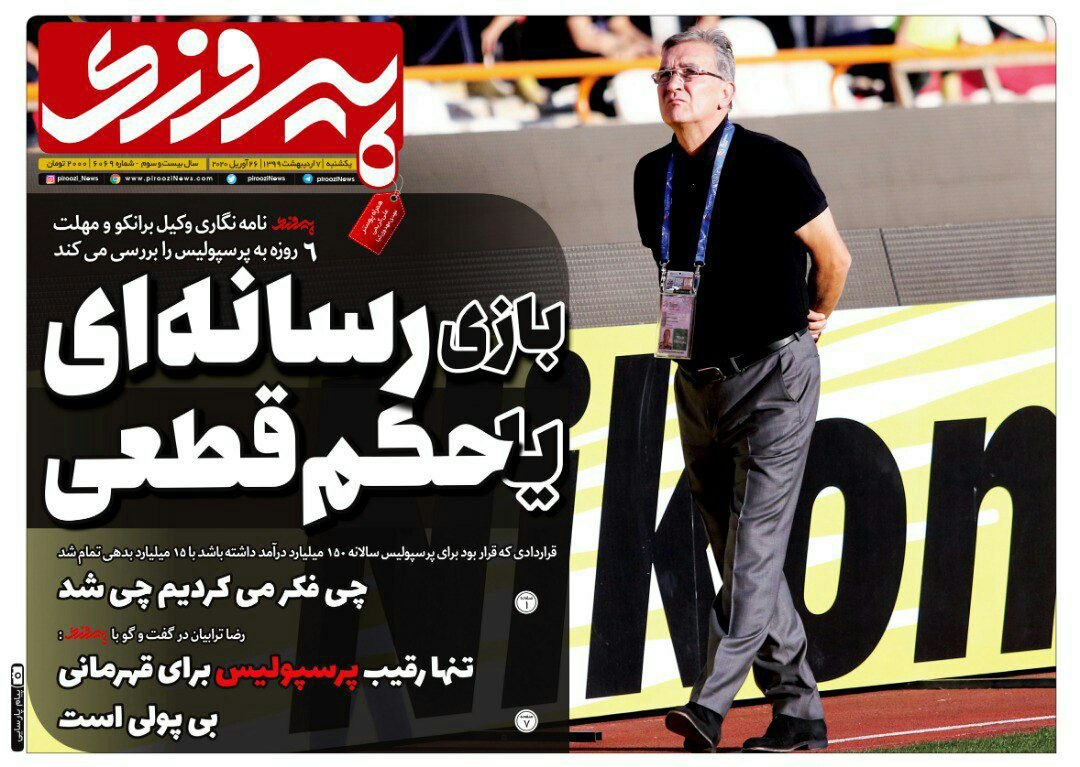 روزنامه&zwnj;های ورزشی هفتم اردیبهشت