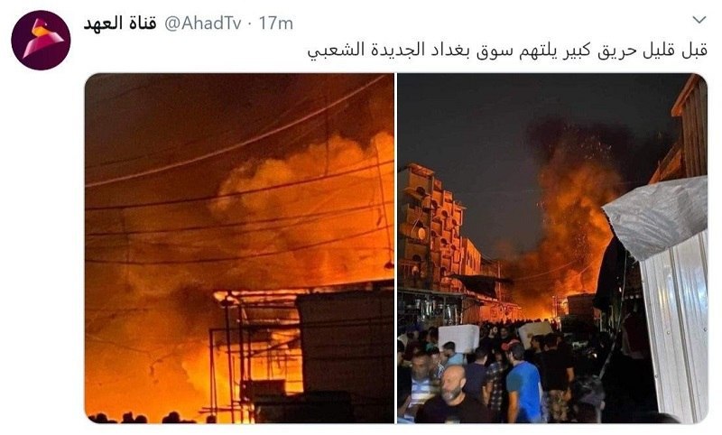 آتش‌سوزی در بازار بغداد