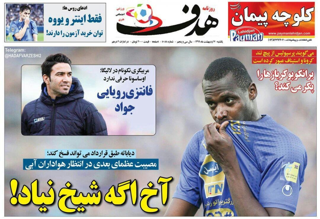 روزنامه&zwnj;های ورزشی هفتم اردیبهشت