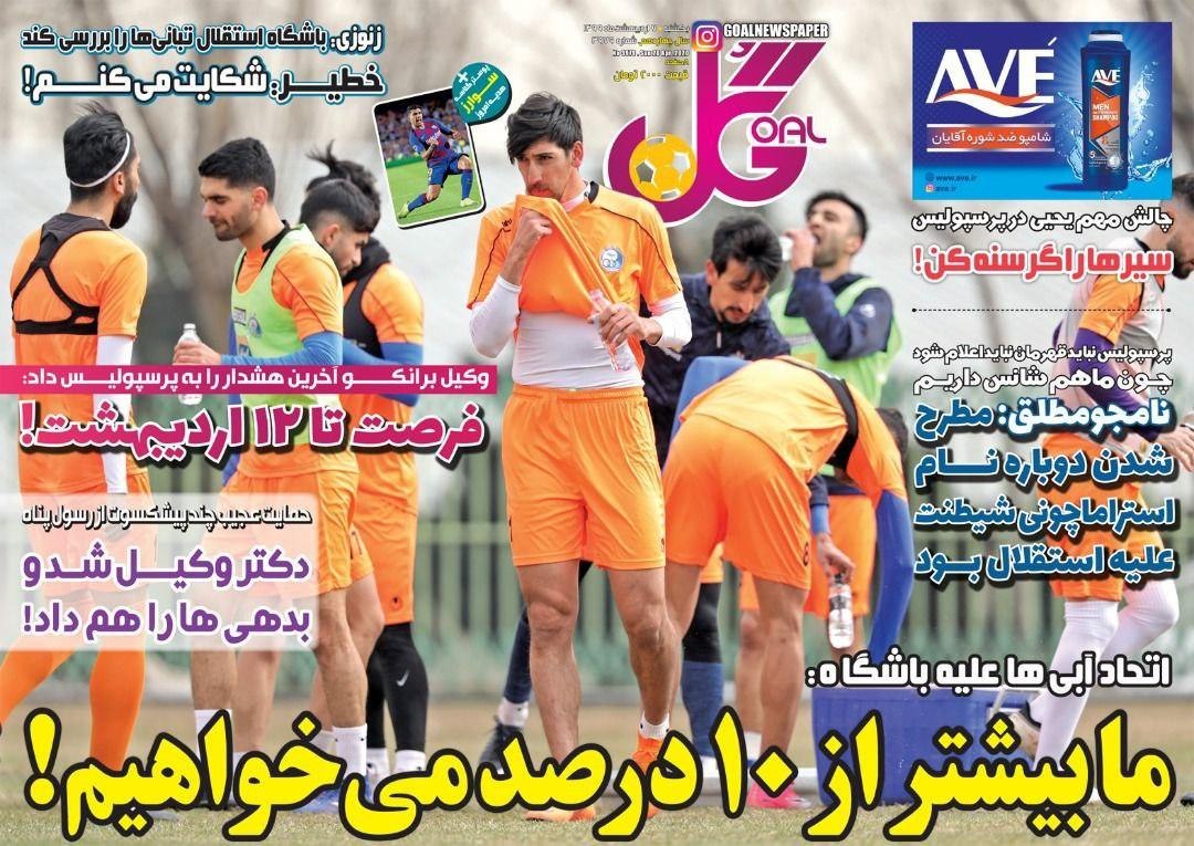 روزنامه&zwnj;های ورزشی هفتم اردیبهشت