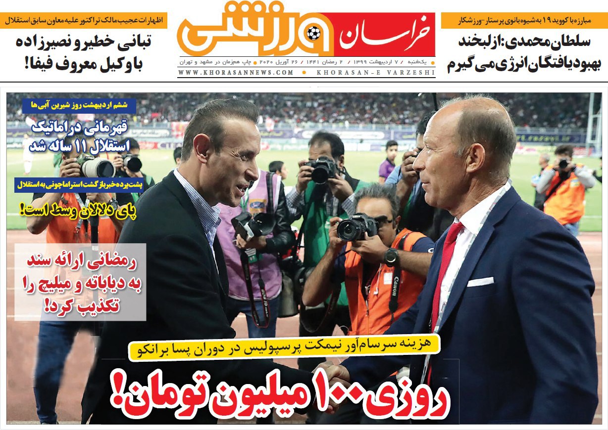 روزنامه&zwnj;های ورزشی هفتم اردیبهشت