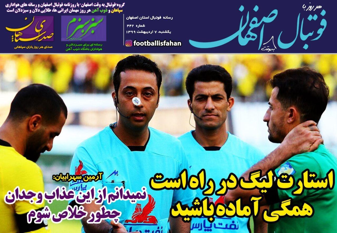 روزنامه&zwnj;های ورزشی هفتم اردیبهشت