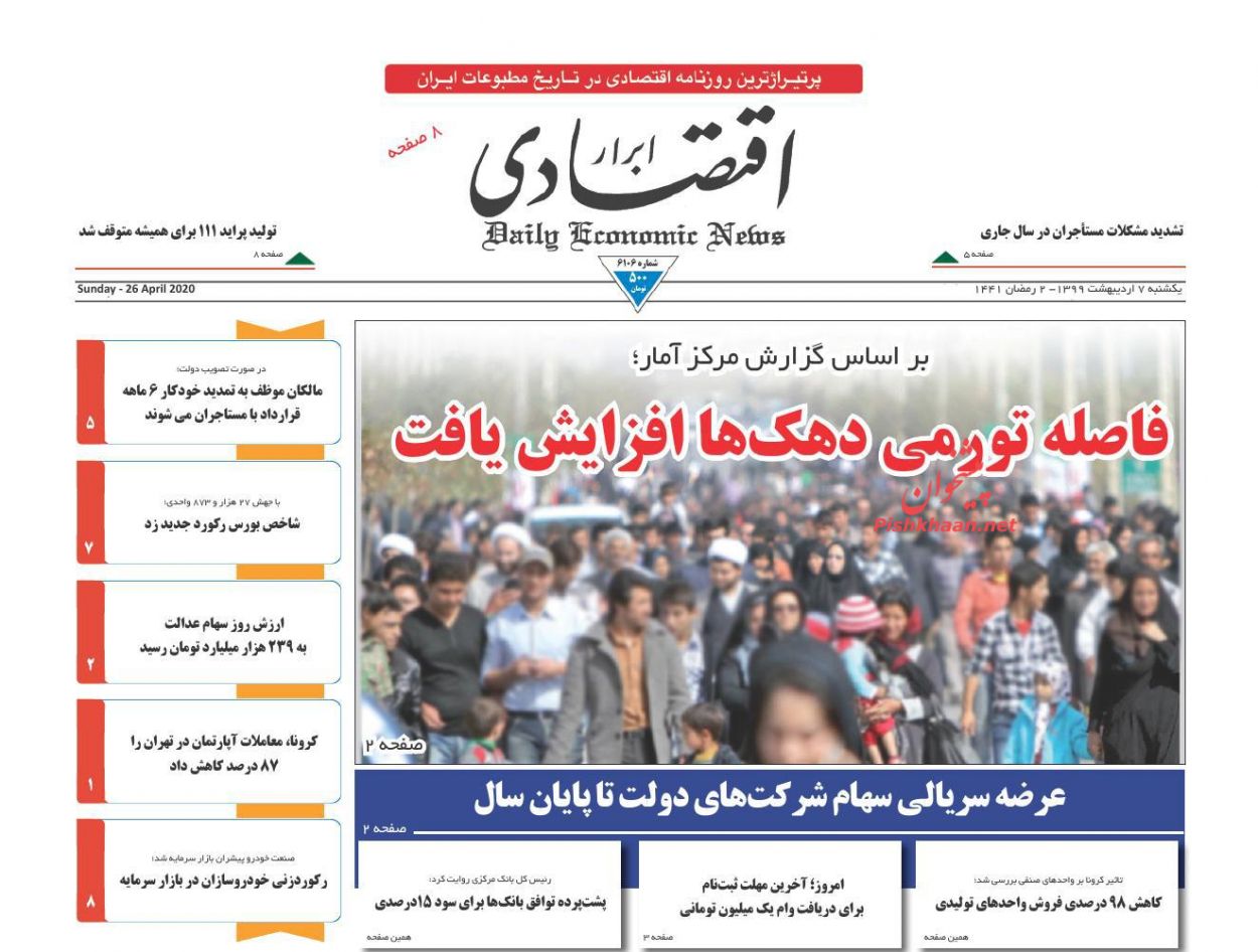 روزنامه