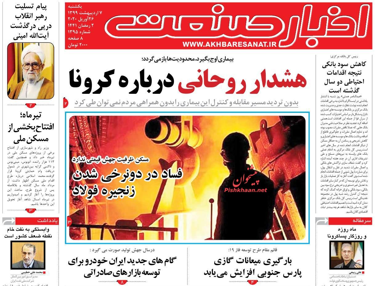 روزنامه