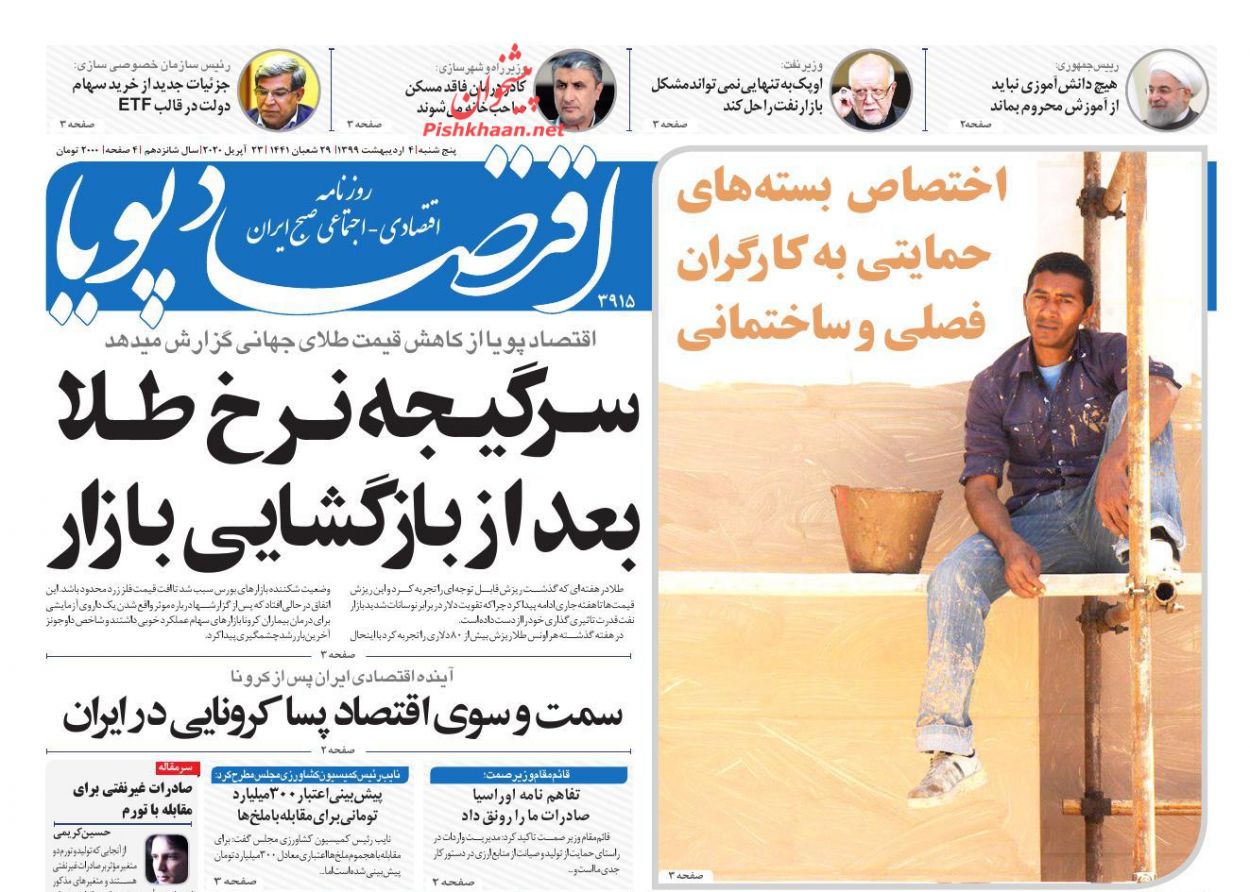 روزنامه
