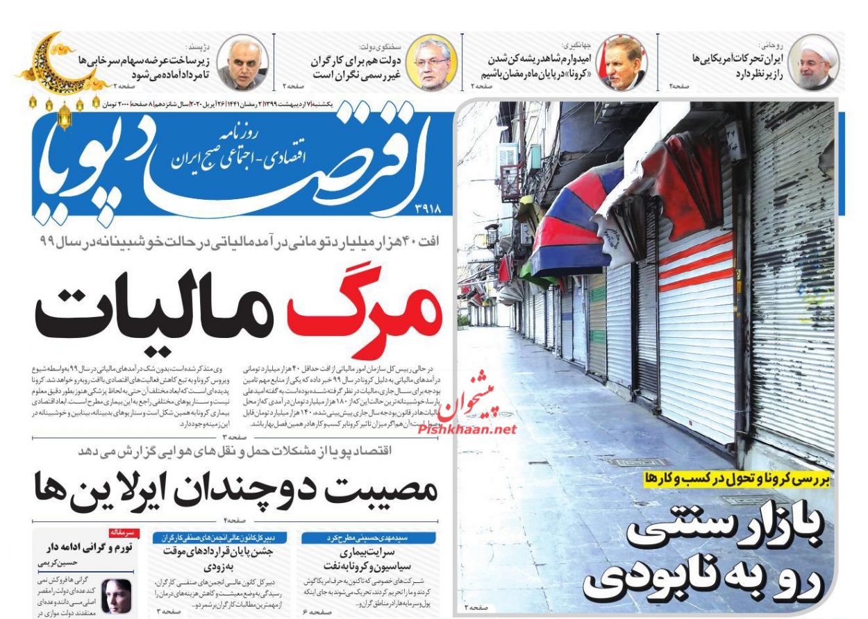 روزنامه