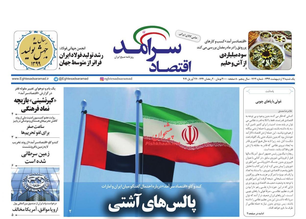 روزنامه