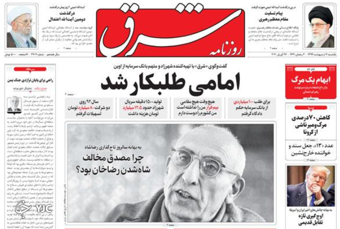 زیان سازان جاده مخصوص/ ایالات به هم ریخته آمریکا/ بهار قرآن در خزان کرونا/ استاد و دانشجو غافلگیر شدند