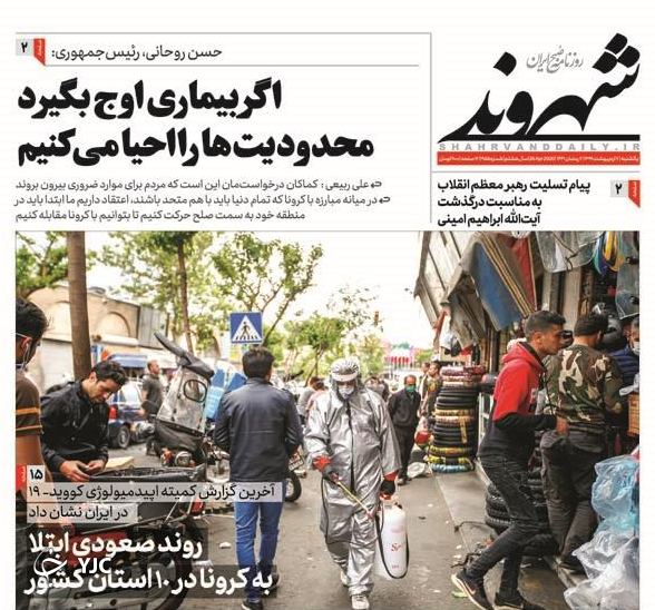 زیان سازان جاده مخصوص/ ایالات به هم ریخته آمریکا/ بهار قرآن در خزان کرونا/ استاد و دانشجو غافلگیر شدند